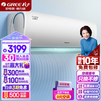 格力（GREE）空调 京东小家智能生态 大1匹 云锦Ⅱ 新1级能效 壁挂式卧室挂机KFR-26GW/NhAd1BAj