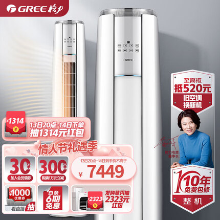 格力（GREE）空调 京东小家智能生态 3匹云锦-Ⅱ 1级能效 客厅空调立式空调柜机KFR-72LW/NhAg1BAj