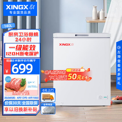星星（XINGX） 140升 家用小冰柜 冷冻冷藏转换冷柜 单温母婴母乳冰箱 安全门锁 顶开门 BD/BC-140E