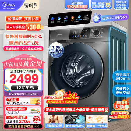 美的（Midea）滚筒洗衣机全自动 快净系列 V58 洗烘一体机 净螨除菌 钛色 10公斤 1.08洗净比 超薄款 MD100V58WT