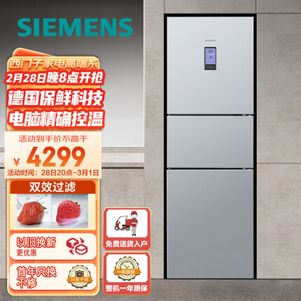 西门子(SIEMENS) 306升 风冷无霜三门家用大容量冰箱锁水保鲜双效过滤以旧换新BCD-306W(KG32HA26EC)