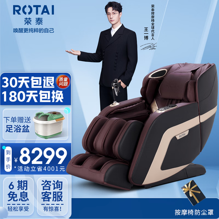 荣泰（RONGTAI） RT6810S按摩椅家用全身全自动按摩多功能智能电动太空豪华舱 升级版浅朱红