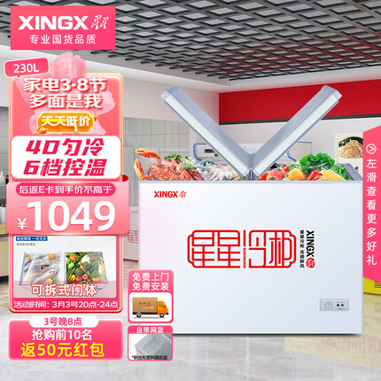 星星（XINGX） 230升 双箱双温冷柜 家用商用冰柜 蝴蝶门玻璃门 冷冻冷藏冰箱 BCD-230HE