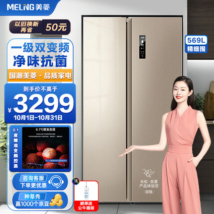 美菱(MELING)569升对开双开两门电冰箱家用风冷无霜双变频净味-32度速冻大容量一级能效超大容量 BCD-569WPCX