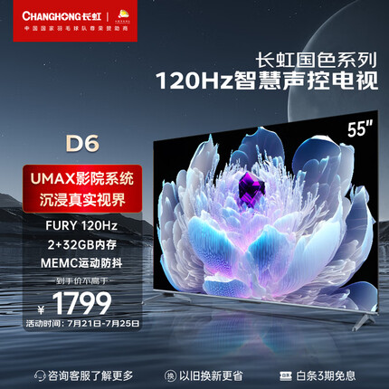 长虹电视55D6 55英寸120Hz高刷免遥控语音杜比视界 2+32GB MEMC 四大投屏4K平板液晶LED电视机