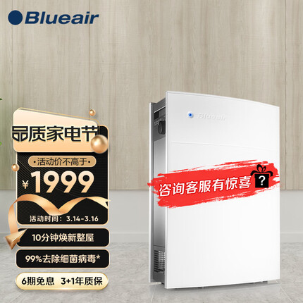 布鲁雅尔(Blueair)空气净化器除甲醛 除醛小金刚303+ 京品家电 除二手烟异味 除菌雾霾PM2.5