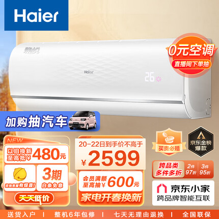 海尔(Haier) 1.5匹静悦护眠空调新一级变频省电卧室挂式挂机京东小家智能KFR-35GW/01KGC81U1以旧换新