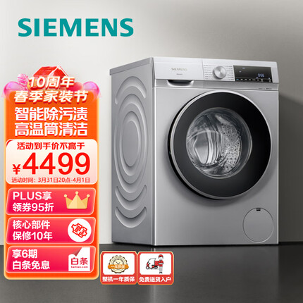 西门子(SIEMENS) 10公斤滚筒洗衣机全自动 BLDC变频电机 智能除污渍 专业羽绒洗 XQG100-WG52A1X80W