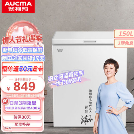 澳柯玛（AUCMA）150升小型家用单温冰柜冷藏冷冻转换冷柜 母婴母乳低霜小冰箱 一级节能以旧换新 BC/BD-150HY