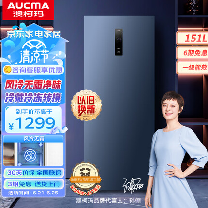 澳柯玛（AUCMA）151升风冷家用立式冰柜母乳冷藏冷冻柜抽屉式冷柜囤货冷藏柜小冰柜家用小型冰箱BD-151WNE以旧换新