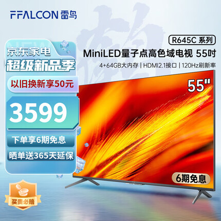 FFALCON 雷鸟R645C 55英寸4K超高清量子点高色域全面屏彩电 人工智能液晶平板电视