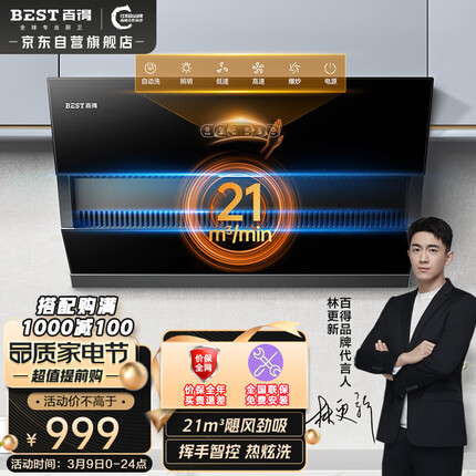百得（BEST）华帝出品 抽油烟机 家用吸油烟机 侧吸式21立方大吸力 自清洗 智能感应 E135C 单烟机