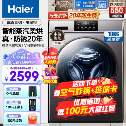 海尔（Haier）滚筒洗衣机全自动 10公斤大容量洗烘一体机 一级变频节能高洗净比蒸汽除菌BLDC变频家用空气护理机 玉墨银防生锈+空气洗+智能烘干+蒸汽除螨+筒自洁