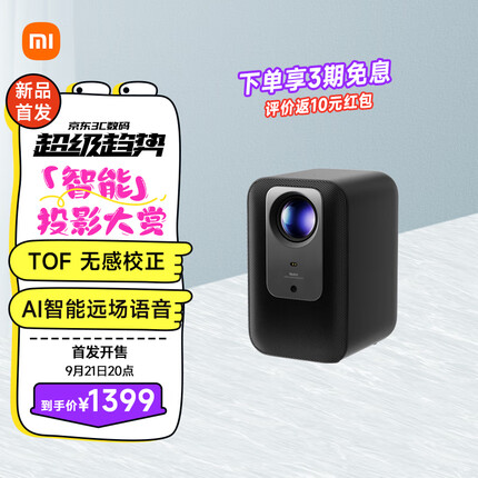 小米Redmi 投影仪2 Pro 家用投影机 智能家庭影院 1080P物理分辨率 无感校正 无感对焦 智能避障 远场语音