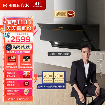 方太 抽油烟机 全新侧吸式家用抽油烟机 脱排油烟机 21m³/min挥手智控风魔方 CXW-258-JCD7 以旧换新