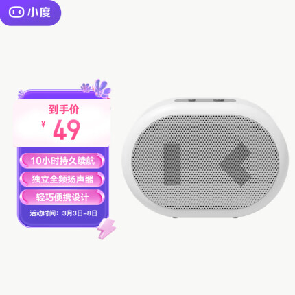小度智能音箱 随身版 随身蓝牙音箱 迷你音响 小度智能音箱 智能语音助手 蓝牙5.0连接 白色