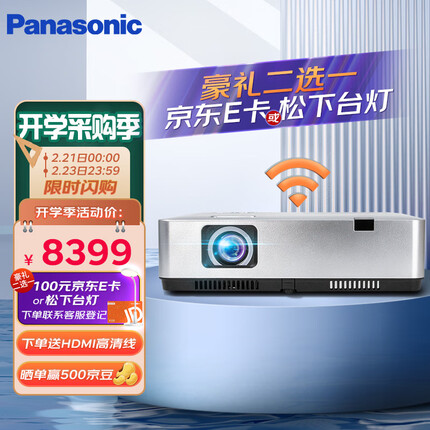 松下（Panasonic）PT-WZ4301无线投影仪 投影机办公室 培训会议 家用家庭影院电视（全高清 4300高流明 ）