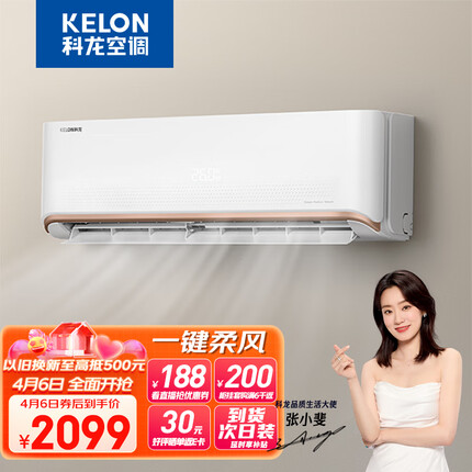 科龙（KELON）空调 1.5匹 新一级能效 舒适柔风 变频冷暖 自清洁 壁挂式挂机 青春派Pro KFR-35GW/QAA1(1P69)