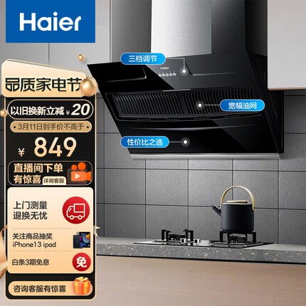 海尔（Haier）抽油烟机 侧吸式 厨房家用吸油烟机 大吸力排油烟机 350pa大静压 以旧换新 脱排吸油烟机900C2