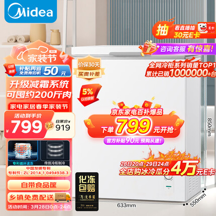美的（Midea）143升 冰柜低霜家用囤货小冷柜 冷藏冷冻转换 一级能效母婴母乳小冰箱 BD/BC-143KMD(E) 以旧换新