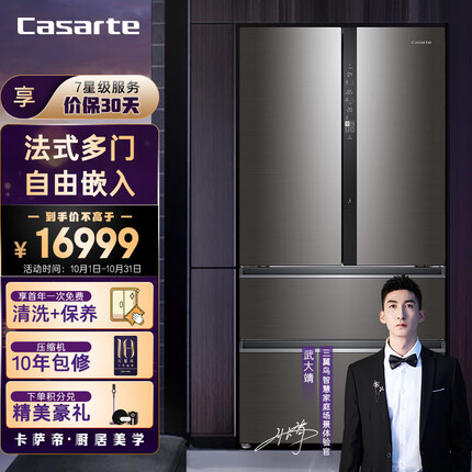 卡萨帝（Casarte）伦布朗系列 633升 法式多门 自由嵌入式 家用冰箱 一级能效 无霜变频 钛金 BCD-633WDCSU1