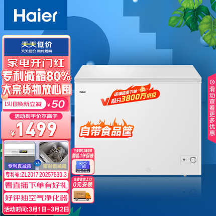 海尔（Haier）鑫蓝系列301升低霜家用商用冰柜 冷藏柜冷冻柜冰柜家用冰箱大冷柜BC/BD-301GH00W0 以旧换新