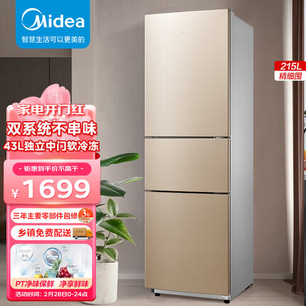 美的(Midea)215升三门家用电冰箱双系统风冷无霜节能省电低音三开门冰箱净味保鲜小冰箱BCD-215WTM(E)