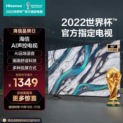 海信电视 50E3G 50英寸 4K超清护眼智慧屏 超薄悬浮全面屏 远场语音智能液晶平板电视机 一键投屏 以旧换新