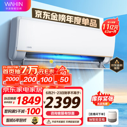 华凌空调 新一级能效 变频冷暖 超大风口 1.5匹 客厅卧室空调挂机 以旧换新 京东小家 KFR-35GW/N8HE1