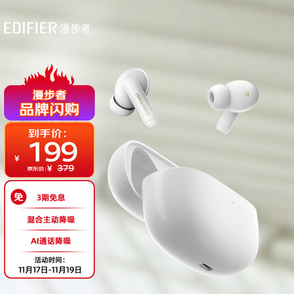 漫步者（EDIFIER）FitPods 真无线主动降噪蓝牙耳机 降噪耳机 通用苹果安卓手机 荼白色