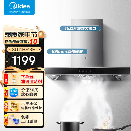 美的（Midea）抽油烟机小户型大吸力欧式吸油烟机家用抽烟机自清洗 脱排油烟机排烟机CXW-260-T33A以旧换新