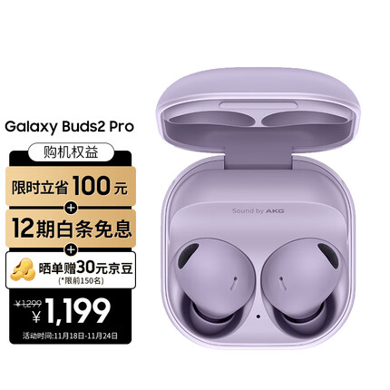三星（SAMSUNG）Galaxy Buds2 Pro 主动降噪真无线蓝牙耳机/AKG调校/环境音/IPX7防水/舒适佩戴 幽紫秘境