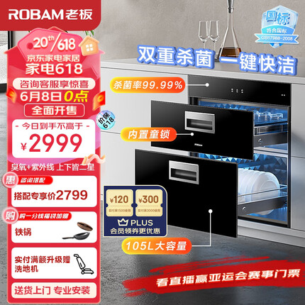 老板（Robam）消毒柜家用 嵌入式消毒碗柜 105L大容量动态循环烘干餐具碗筷消毒柜二星级紫外线杀菌XB709A