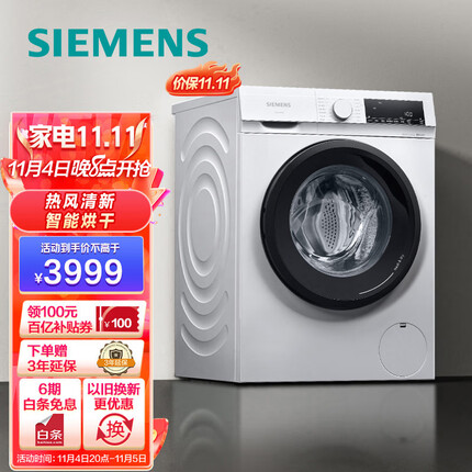 西门子(SIEMENS) 10公斤滚筒洗衣机洗烘一体机 99%除菌 蒸气除味除螨 智能烘干 XQG100-WN54A1X02W 以旧换新