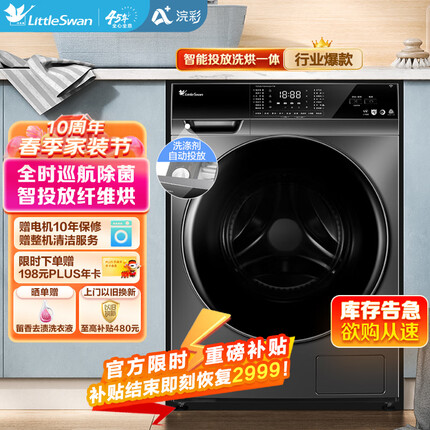 小天鹅（LittleSwan）滚筒洗衣机全自动 浣彩系列 洗烘一体 智能投放 超薄10公斤 TD100VT616WIADY-T1B