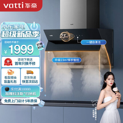 华帝（VATTI）抽油烟机 侧吸式 家用吸油烟机 23风量大吸力 智能挥手智控 高频自动清洗排油烟机 i11170