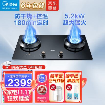 美的（Midea）燃气灶天然气 双灶具三防灶 家用5.0kW猛火灶台嵌两用 防干烧 定时 智能温控 美颐享Q715K