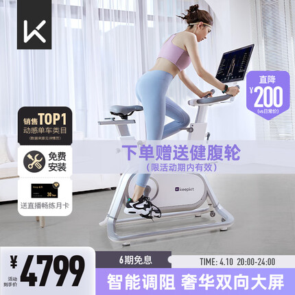 Keep动感单车家用智能调阻磁控静音健身器材锻炼室内脚踏自行车C1 Pro 【双向大屏探索版】-白色