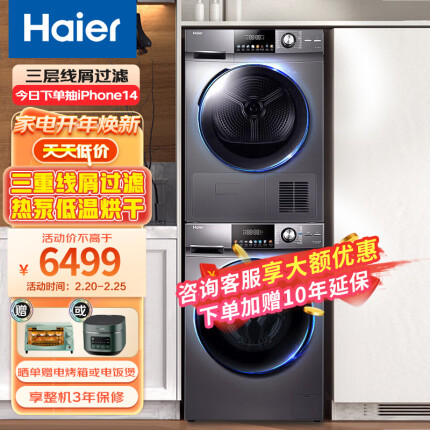 海尔（Haier）热泵洗烘套装 10公斤变频滚筒洗衣机+10公斤滚筒热泵烘干机组合 羊毛洗护 精洗柔烘 以旧换新