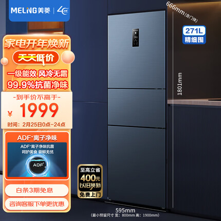 美菱(MELING)【离子净系列】一级能效变频271升三门小型电冰箱无霜-32度速冻BCD-271WP3CX中门宽幅变温