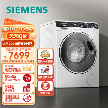 西门子(SIEMENS) 10公斤智能变频滚筒洗衣机 超氧空气洗 无水轻护 除菌除螨 XQG100-WG54C3B0HW