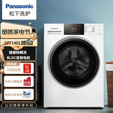 松下(Panasonic)全自动变频滚筒洗衣机8公斤除螨洗 节能节水 BLDC变频电机 下排水 XQG80-N82WP