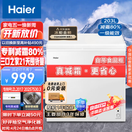 海尔（Haier）203升低霜冰柜家用商用 冷藏柜冷冻柜转换母乳小冰柜商用小型冰箱冷柜BC/BD-203HTD 以旧换新