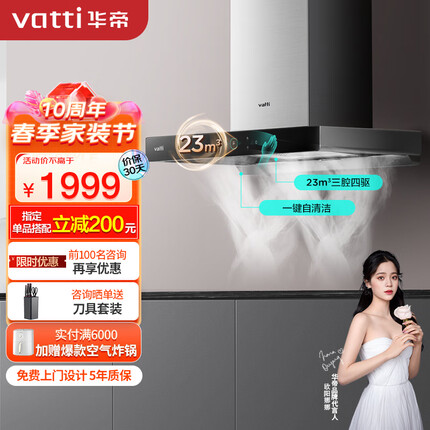 华帝（VATTI）抽油烟机启世S1 欧式顶吸三腔油烟机 23风量低噪挥手智控一键自清洁 i11178