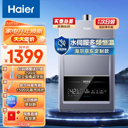 海尔（Haier）13升燃气热水器天然气无级变频水伺服恒温ECO节能静音降噪云智能家用 JSQ25-13MODEL5(12T)U1