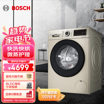博世（BOSCH）【除菌洗烘】10/7公斤全自动微蒸护理变频洗烘一体机 大容量滚筒洗衣机WNA254VA9W 