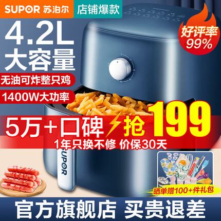 苏泊尔（SUPOR）苏泊尔（SUPOR）空气炸锅家用全自动大容量无油多功能空气炸锅4.2L电炸锅低脂煎炸烤箱薯条机 KJ42D811