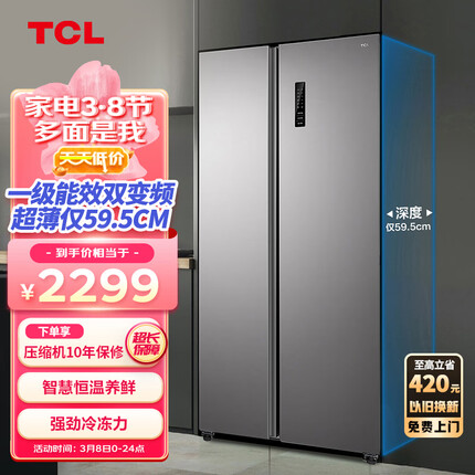 TCL455升V3超薄大容量养鲜对开门双开门冰箱 电脑温控一级能效一体双变频风冷无霜家用电冰箱R455V3-S
