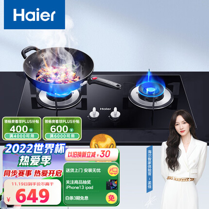 海尔（Haier）燃气灶 天然气灶 家用嵌入式5.0kW大火力 钢化玻璃瞬燃点火 煤气灶双灶 以旧换新Q2BE2(天然气)