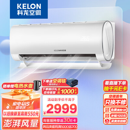 科龙（KELON）空调 新三级能效 2匹挂机 大风量变频冷暖 挂机体积柜机风量 再省1m² 客厅空调KFR-50GW/QX1-X3